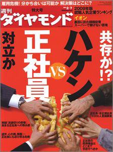週刊ダイヤモンド（Diamond WEEKLY） 2/7号 (発売日2009年02月02日) 表紙