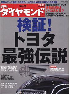 週刊ダイヤモンド（Diamond WEEKLY） 2/14号 (発売日2009年02月09日) 表紙