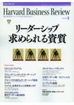 DIAMONDハーバード・ビジネス・レビュー 2009年3月号 表紙