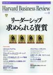 DIAMONDハーバード・ビジネス・レビュー 2009年3月号 (発売日2009年02月10日) 表紙