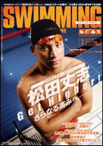 スイミングマガジン 3月号 (発売日2009年02月11日) 表紙