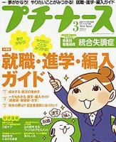 プチナース 2009年3月号 表紙