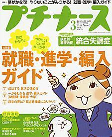 プチナース 2009年3月号 (発売日2009年02月10日) 表紙
