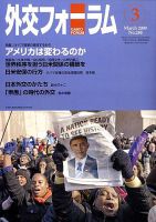 外交フォーラム 248号 (発売日2009年02月07日) 表紙