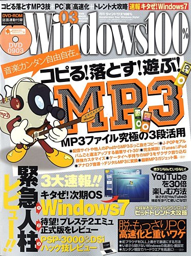 Windows100％ 2009年02月13日発売号
