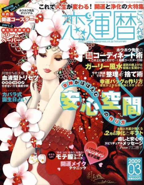 開運帖（かいうんちょう） 3月号 (発売日2009年02月07日) 表紙