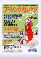 ナーシングカレッジ（増刊号付） 3月号 表紙