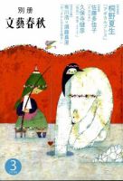 別冊文藝春秋 2009年02月07日発売号 表紙