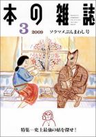 本の雑誌 ３０９号 表紙