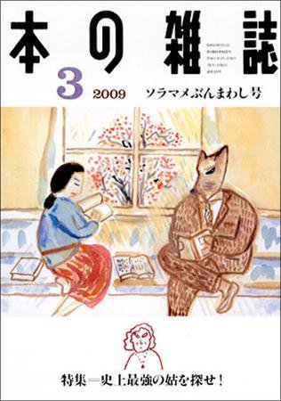 本の雑誌 ３０９号 (発売日2009年02月10日) 表紙
