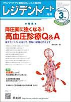レジデントノート Vol.10No.12 表紙
