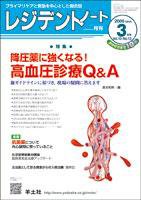 レジデントノート Vol.10No.12 (発売日2009年02月10日) 表紙