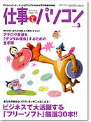月刊仕事とパソコン 2009年3月号 (発売日2009年02月10日) 表紙