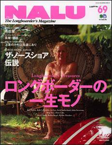 NALU（ナルー） No.69 (発売日2009年02月10日) 表紙