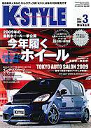 K-STYLE（Kスタイル） 3月号 (発売日2009年02月10日) 表紙