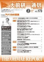 大前研一通信 VOL.173 (発売日2009年02月10日) 表紙