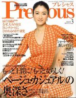 Precious（プレシャス） 3月号 表紙