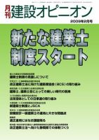 月刊建設オピニオン 2009年02月10日発売号 表紙