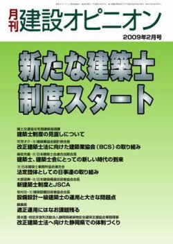月刊建設オピニオン 2009年02月10日発売号 表紙