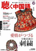 聴く中国語 87号 表紙