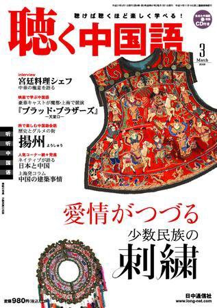 聴く中国語 87号 (発売日2009年02月09日) 表紙