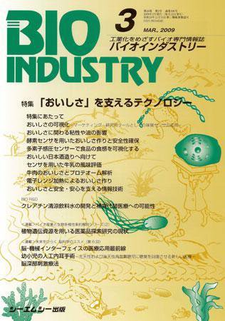 BIOINDUSTRY（バイオインダストリー） 2009年3月号 (発売日2009年02月12日) 表紙