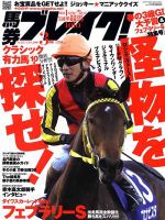 UMAJIN（ウマジン） 3月号 (発売日2009年02月13日) 表紙
