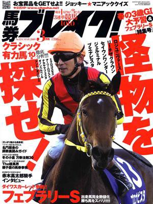 UMAJIN（ウマジン） 3月号 (発売日2009年02月13日) 表紙