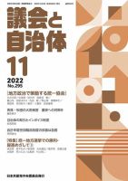 議会と自治体 2022年11月号 表紙