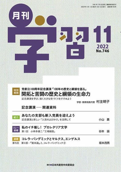 月刊学習 2022年11月号 (発売日2022年10月24日) 表紙