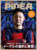 PiDEA X（ピデア エックス） Vol.194 表紙