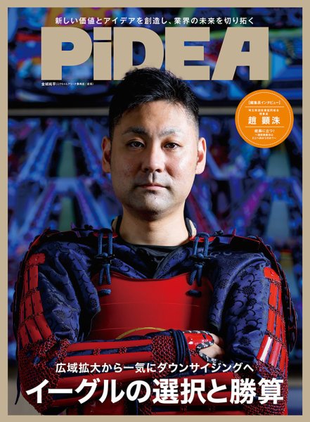 PiDEA X（ピデア エックス） Vol.194 (発売日2022年10月20日) 表紙
