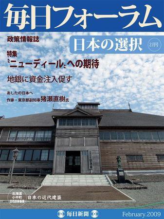 毎日フォーラム 2月号 (発売日2009年02月10日) 表紙