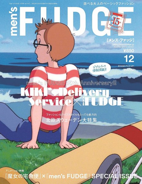men’s FUDGE（メンズファッジ） 2022年 12月号 Vol.147 (発売日2022年10月25日) 表紙