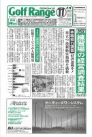 月刊ゴルフレインジ（Golf Range） 第602号 表紙