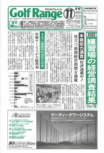 月刊ゴルフレインジ（Golf Range） 第602号 (発売日2022年10月25日) 表紙