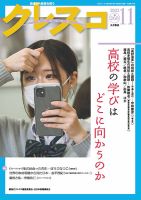 月刊クレスコ 2022年11月号 表紙
