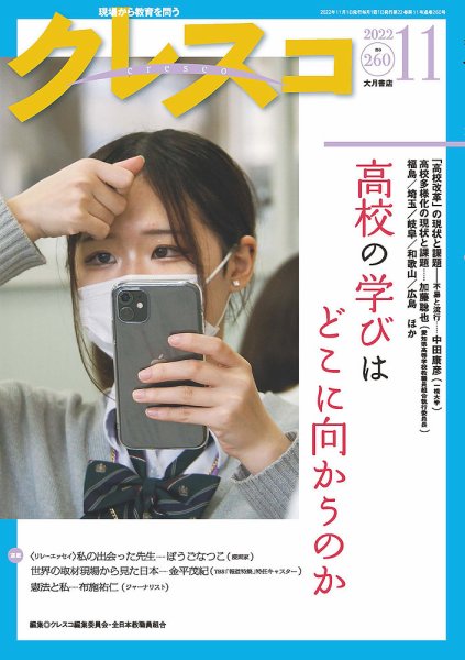 月刊クレスコ 2022年11月号 (発売日2022年10月25日) 表紙
