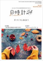 日時計24 No.152 表紙