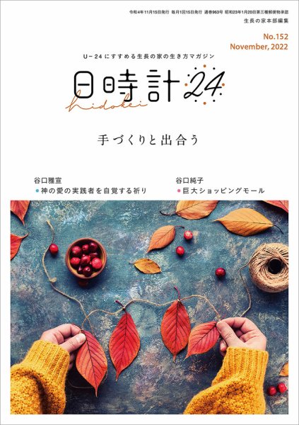 日時計24 No.152 (発売日2022年10月20日) 表紙