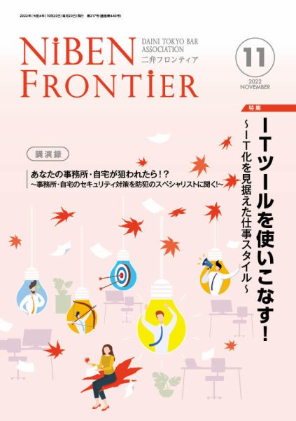 NIBEN Frontier[二弁フロンティア]  2022年11月号 (発売日2022年10月20日) 表紙