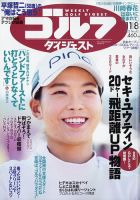 週刊ゴルフダイジェスト 2022年11月8日号 表紙