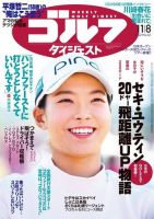 週刊ゴルフダイジェスト 2022年11月8日号 (発売日2022年10月25日) 表紙