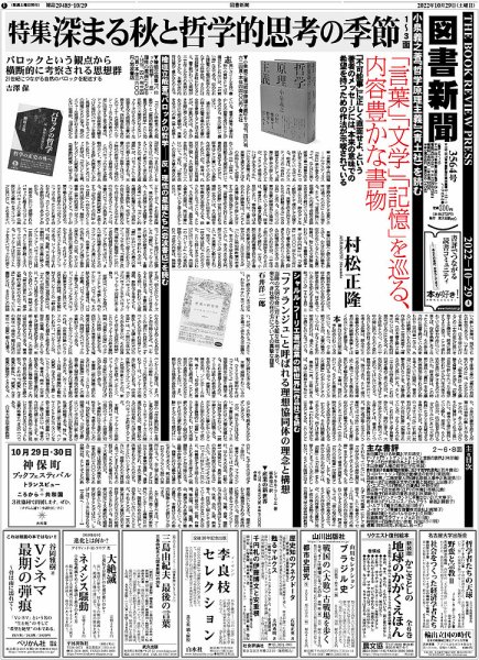 図書新聞 3564号 (発売日2022年10月22日) 表紙