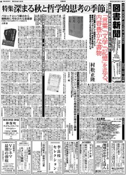 図書新聞 3564号 (発売日2022年10月22日) 表紙
