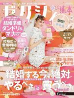 ゼクシィ熊本 12月号 表紙