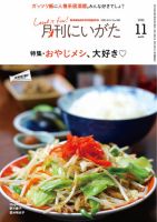 月刊にいがた  2022年11月号 表紙