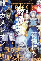 月刊 ガンガンJOKER (ジヨーカー) 2022年11月号 表紙