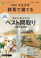 SUUMO注文住宅 群馬で建てるのバックナンバー | 雑誌/電子書籍