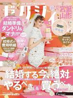 ゼクシィ宮城・山形 12月号 (発売日2022年10月21日) 表紙